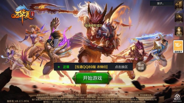 QQ华夏手游 QQ华夏手游