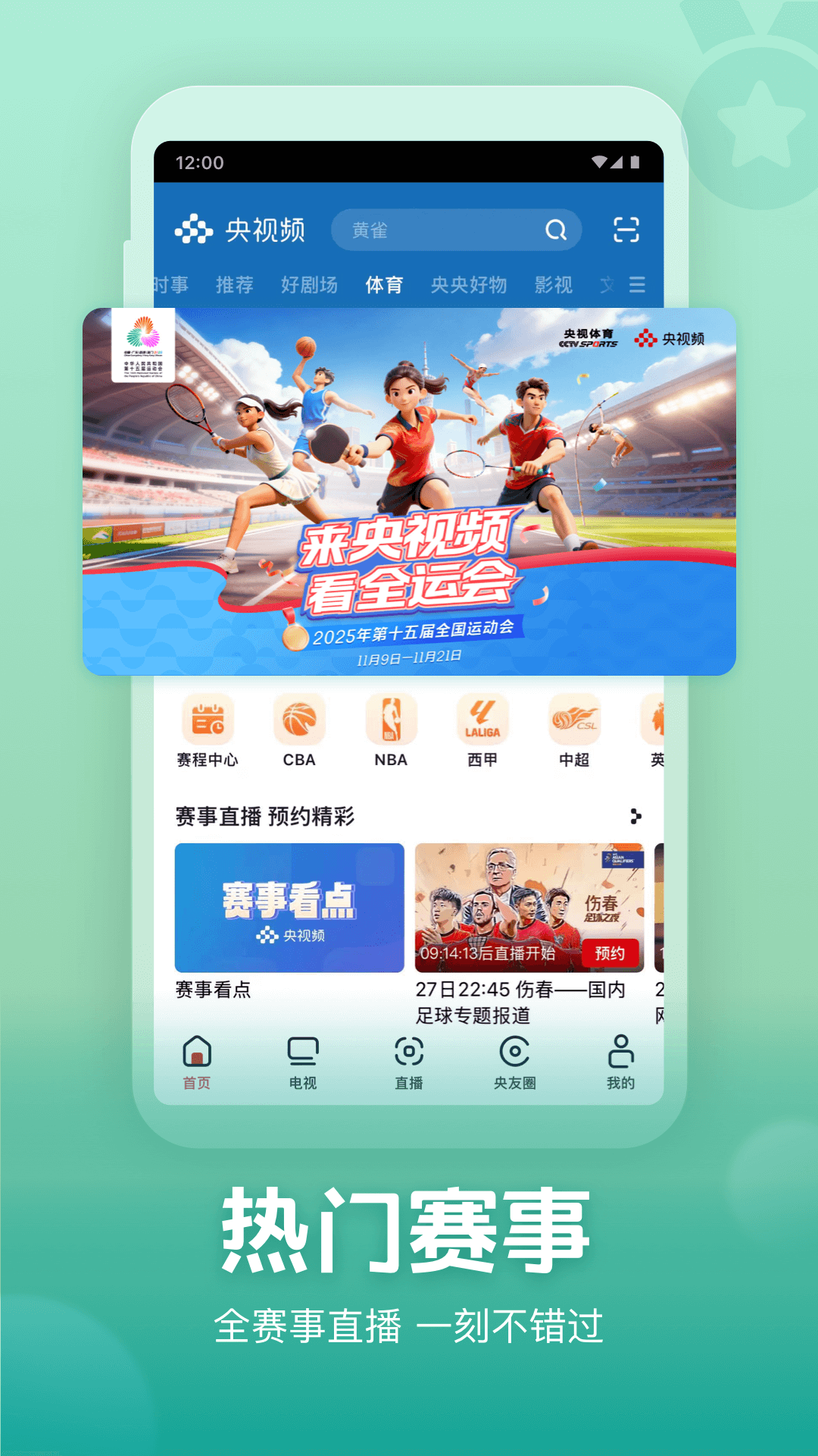 央视频app下载安装直播版截图1