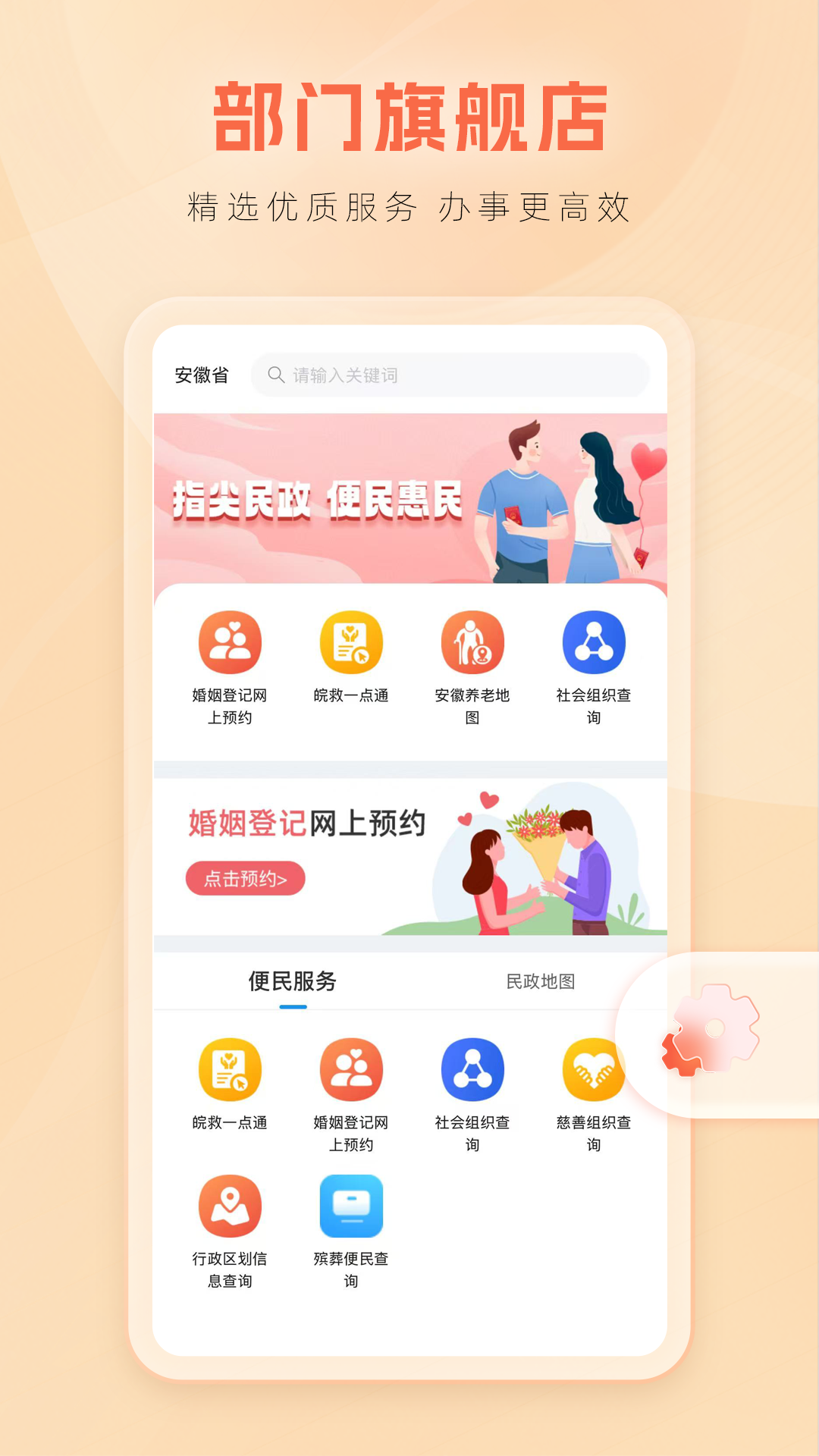 安徽省助企纾困服务app皖事通官方版截图3