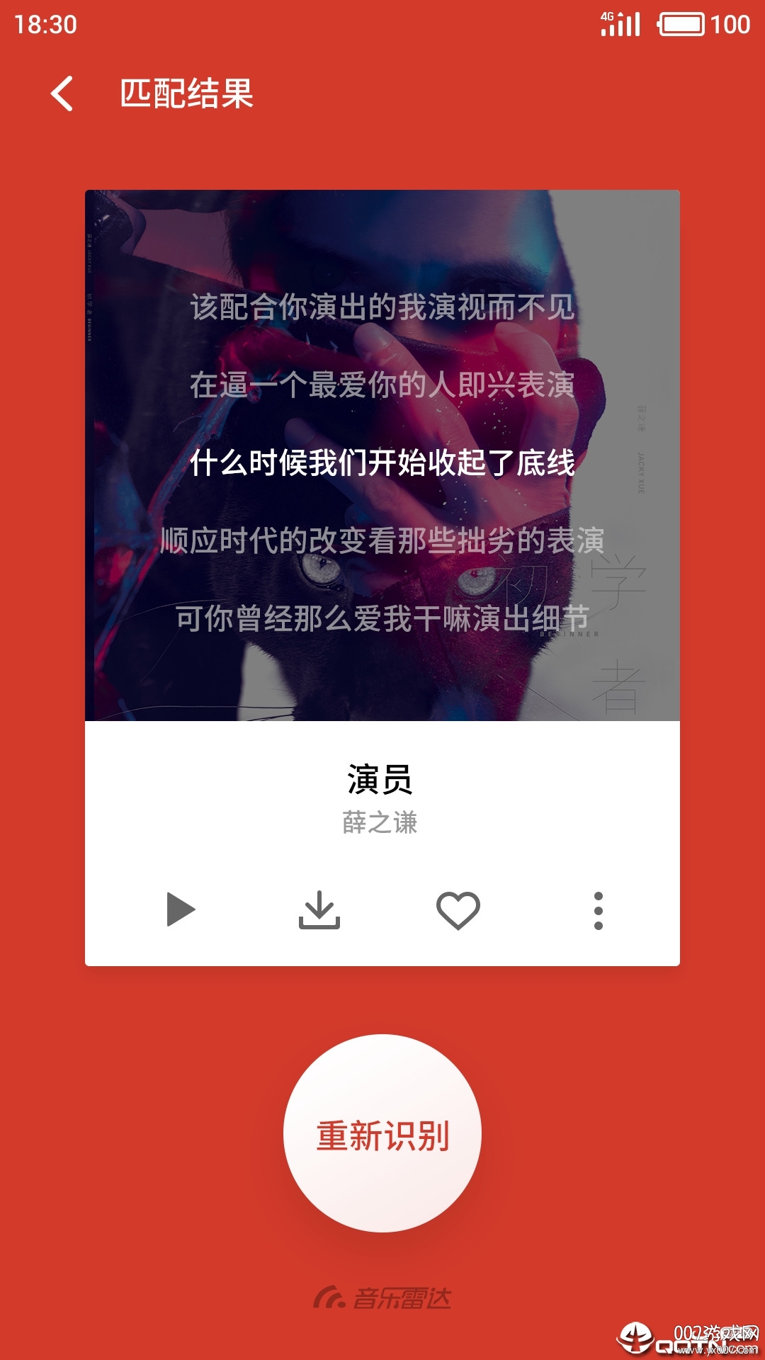 魅族音乐app去更新版截图3