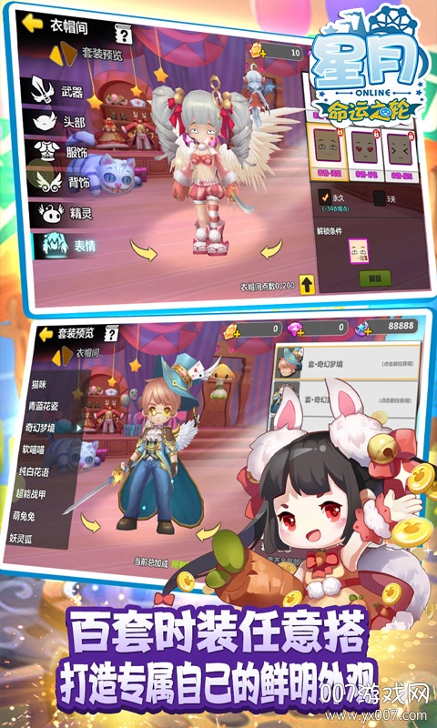 星月命运之轮新春福利版