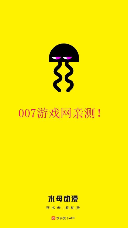 水母动漫app下载安装免费版截图1
