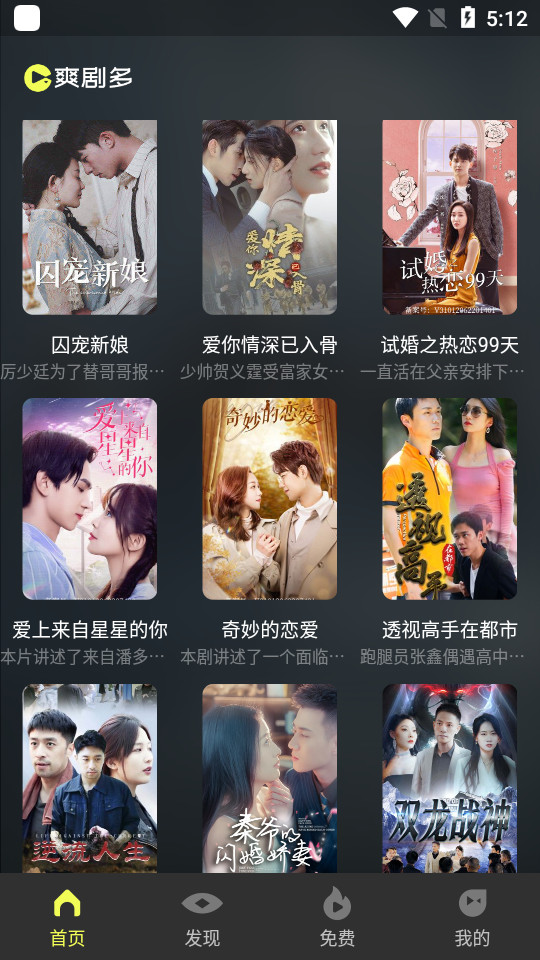 爽剧多app官方版下载截图1