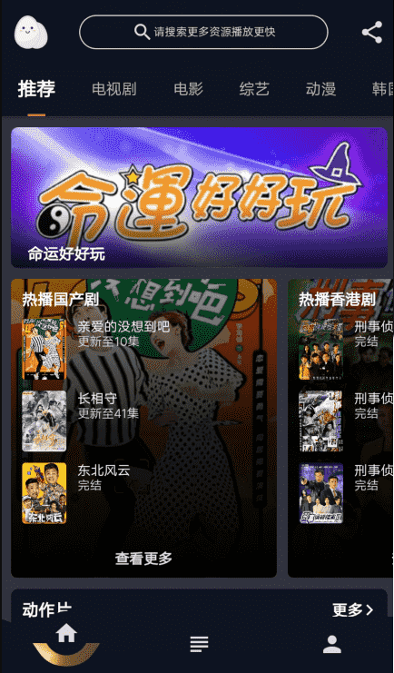 星球蛋播官方版下载截图2