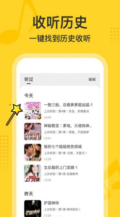 免费畅听书截图2