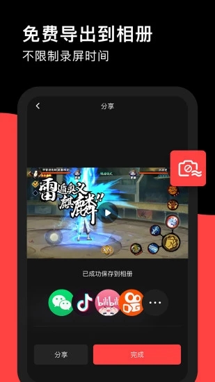 录够录屏app安卓下载截图1