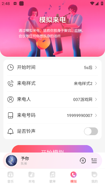 西瓜畅听来电设置界面