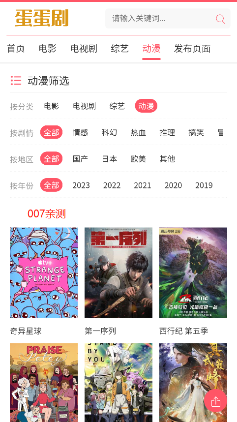 蛋蛋剧追剧免费版下载截图3