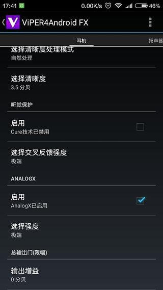 ViPER4Android FX(雷蛇音效驱动去广告版)截图1