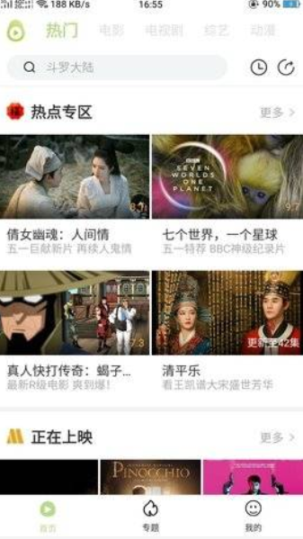 冬瓜影视app安卓版截图2