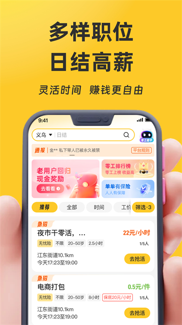 找零工app最新版下载截图2