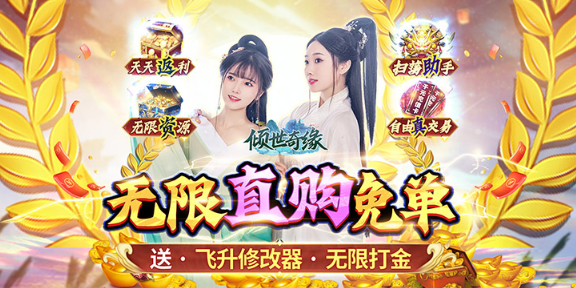 倾世奇缘(送GM百亿粉钻)下载 倾世奇缘(送GM百亿粉钻)下载