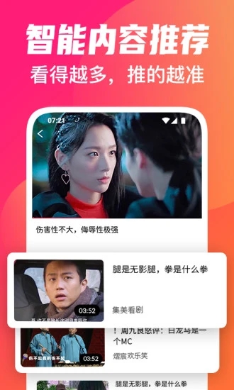 火辣短视频截图2