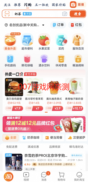 淘宝外卖app手机版下载 淘宝外卖app手机版下载