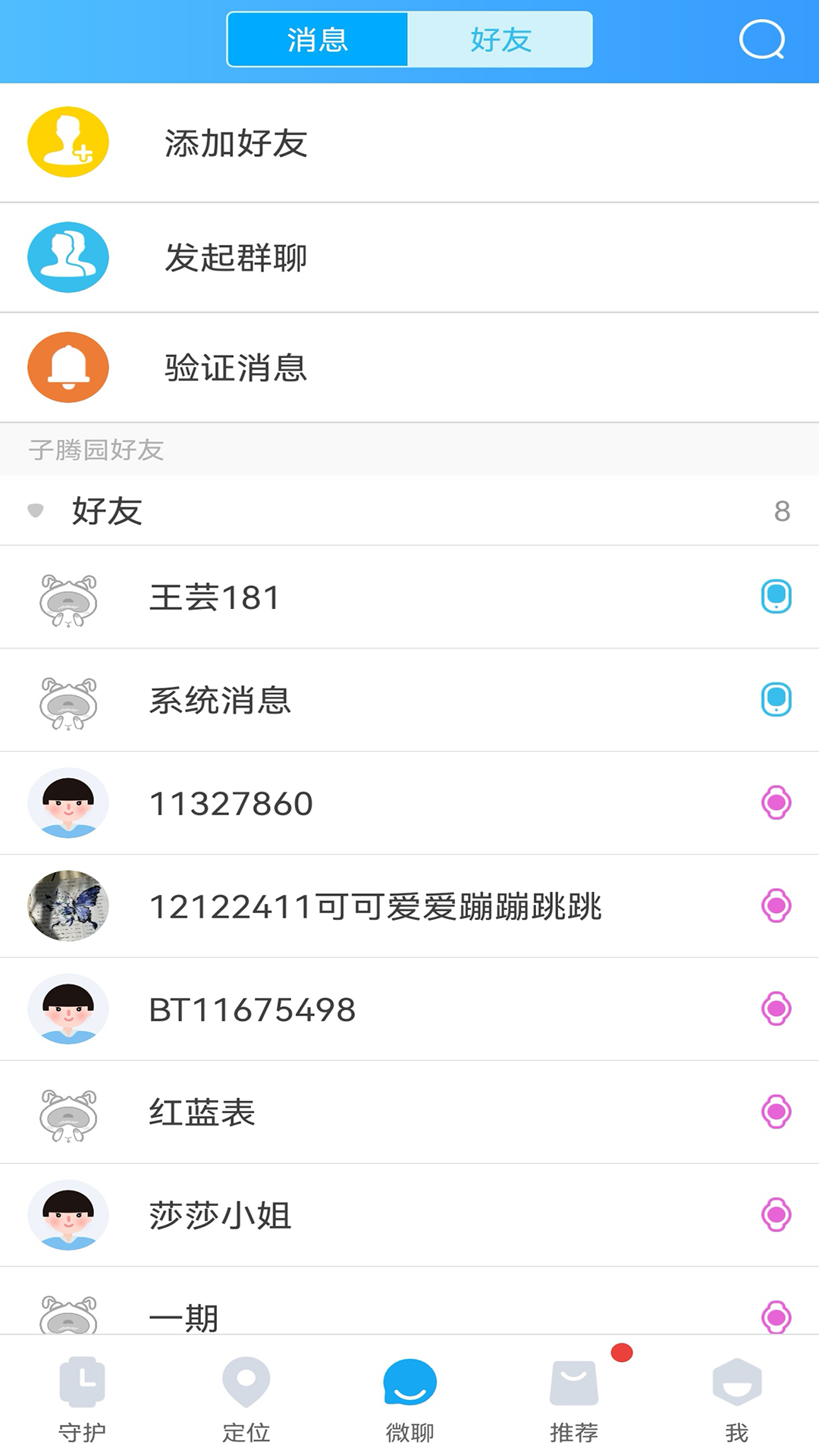 子腾园电话手表app下载安装截图2