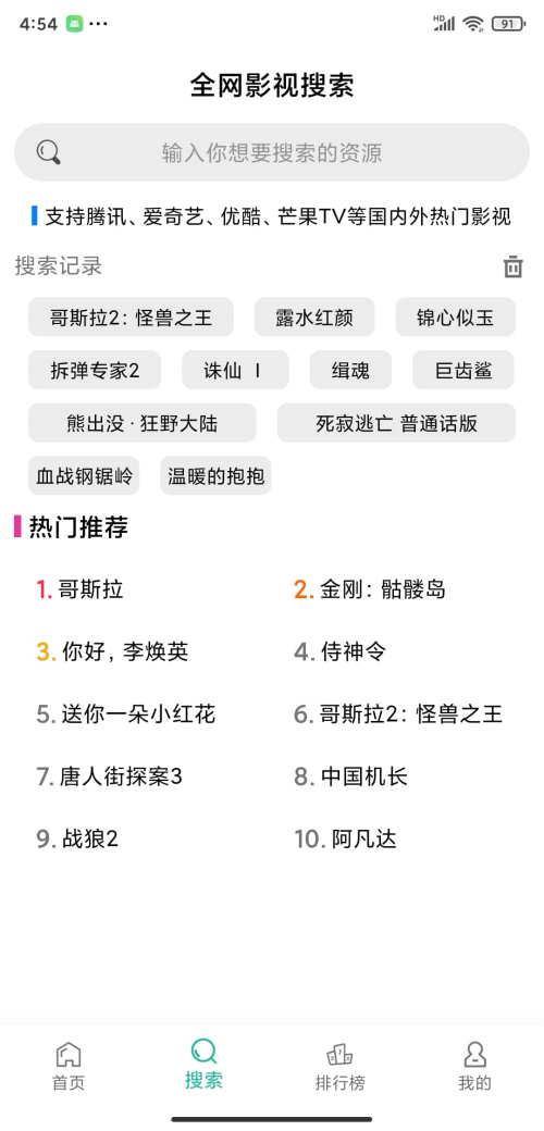 鳄鱼影视最新版截图1