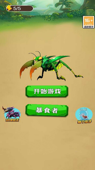 蚂蚁成长历险记手游下载