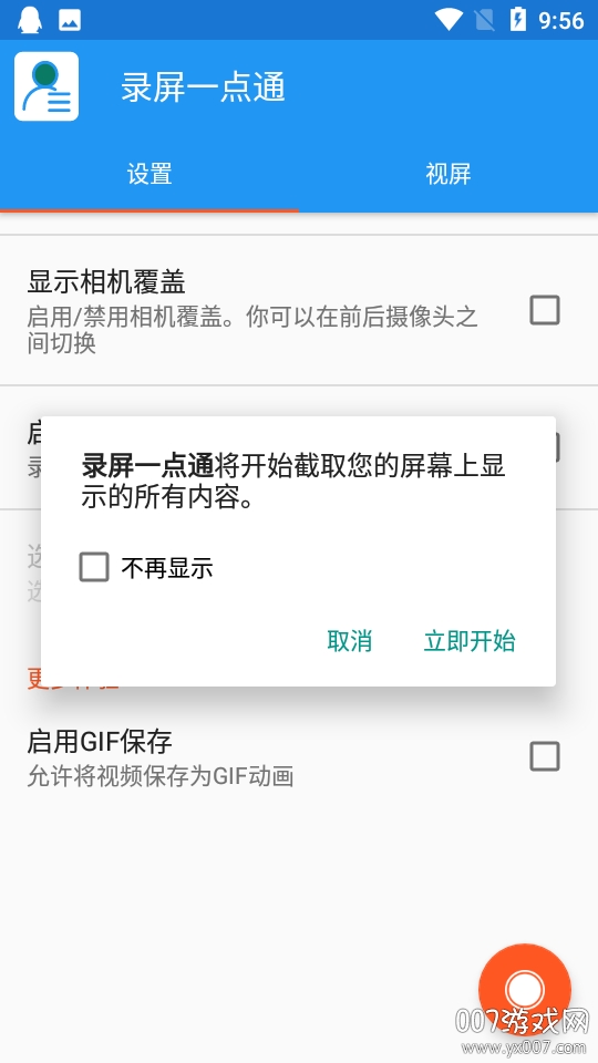 录屏一点通录频大师免费版 录屏一点通录频大师免费版