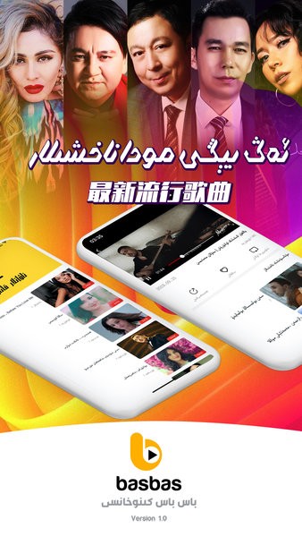 basbas软件下载官方版截图1