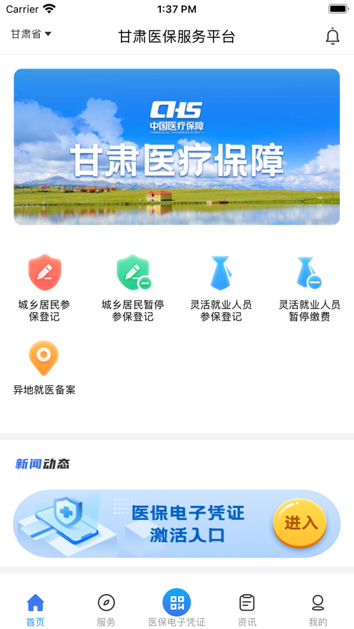 甘肃省医保app官方最新版下载安装(甘肃医保服务平台)截图3