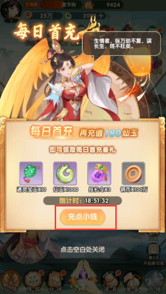 花戎无限仙玉版下载