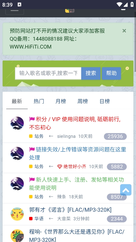 HiFiNi音乐磁场app官方版下载截图3