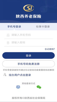 陕西老龄年检认证app最新版下载(陕西社会保险)截图2