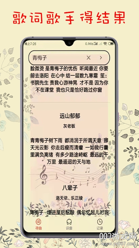 搜歌识曲极速版截图2