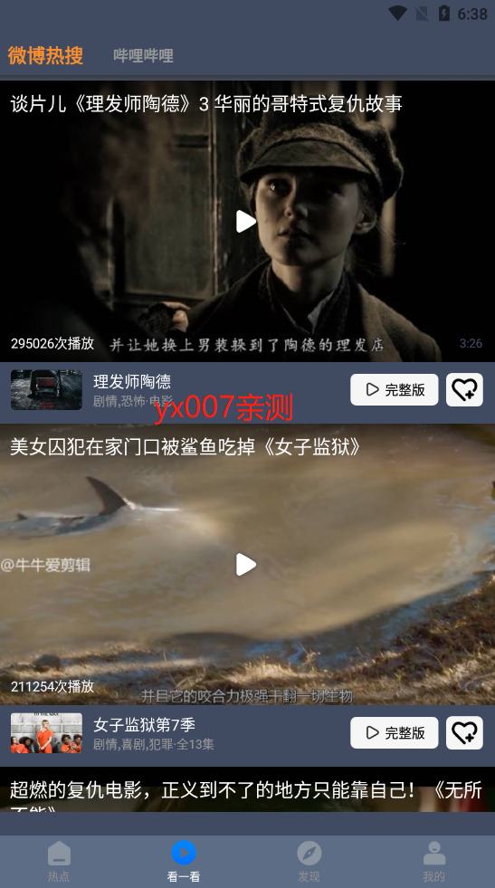 爱优影视大全app免费下载截图2