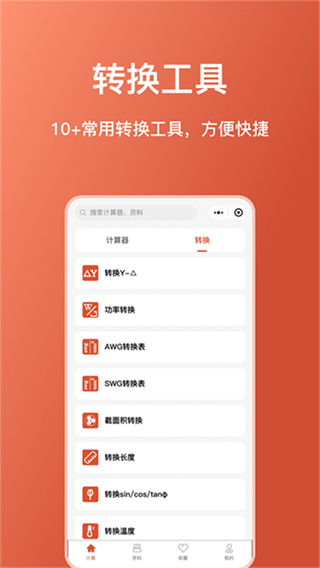 电工大师app下载截图3