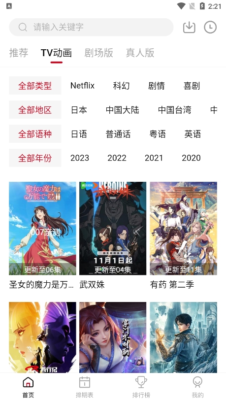 蚂蚁追番app最新版下载截图2