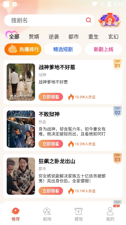 剧爱看app官方下载安装截图2
