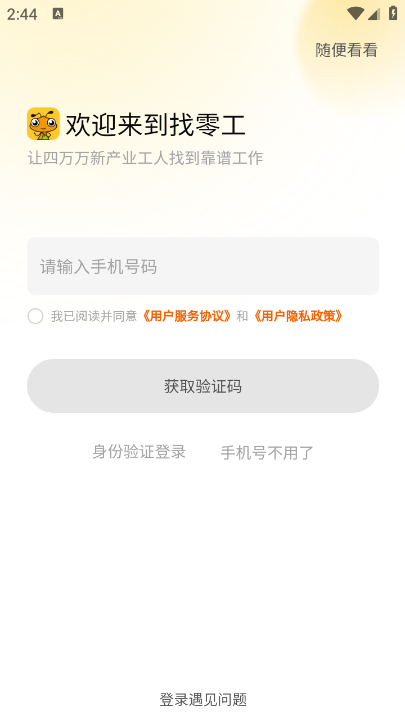 找零工app最新版下载 找零工app最新版下载