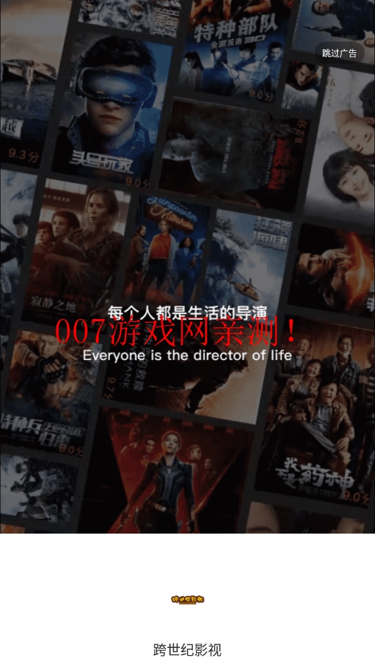 跨世纪影视免费版截图1