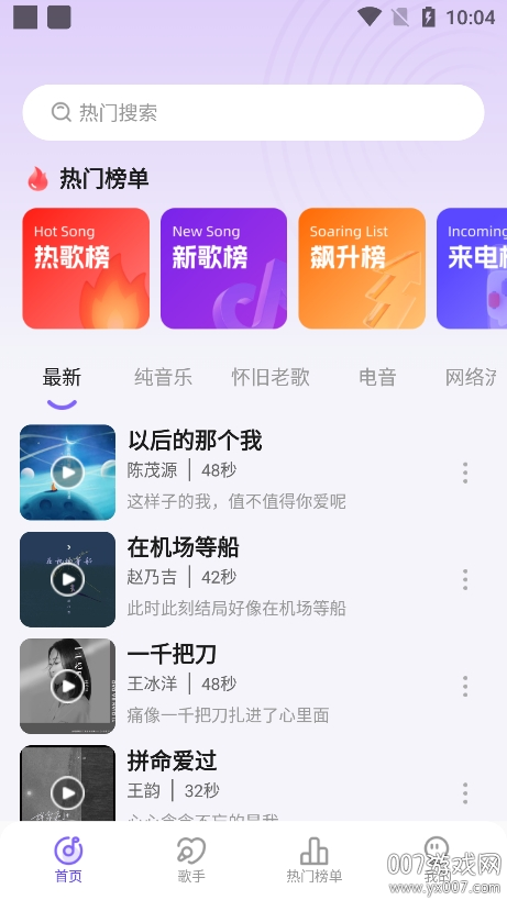 手机铃声秀app安卓版下载截图3