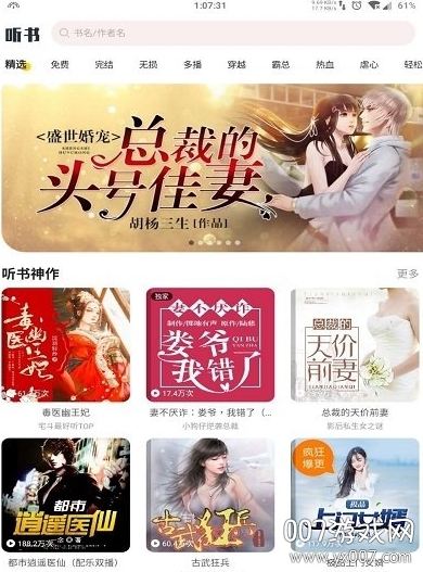 天行免费听书神器经典版界面