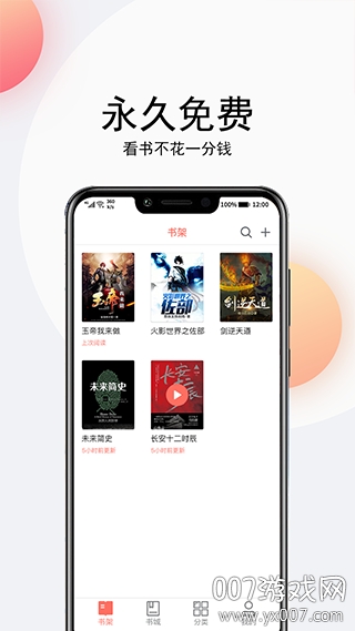 点点听书谷歌版截图2