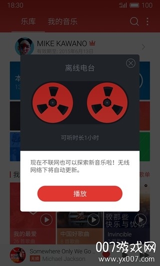 魅族音乐APP提取版截图1