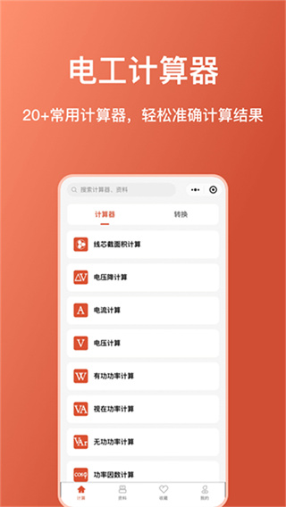 电工大师app下载截图2
