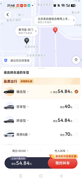 首汽约车app下载乘客版 首汽约车app下载乘客版