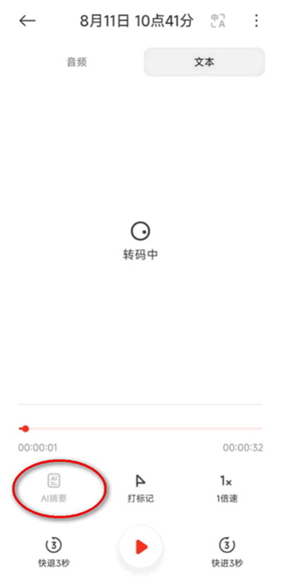 AI摘要生成界面