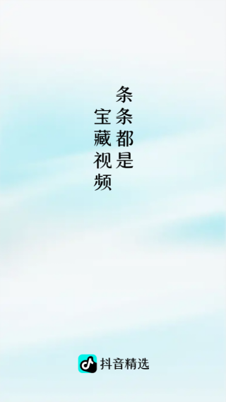 抖音精选app免费下载安卓版 抖音精选app免费下载安卓版