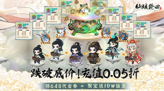 仙域轮回免费充值下载