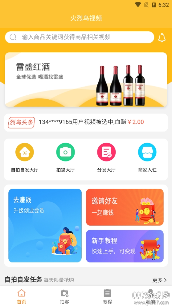 火烈鸟视频带货红包版 火烈鸟视频带货红包版