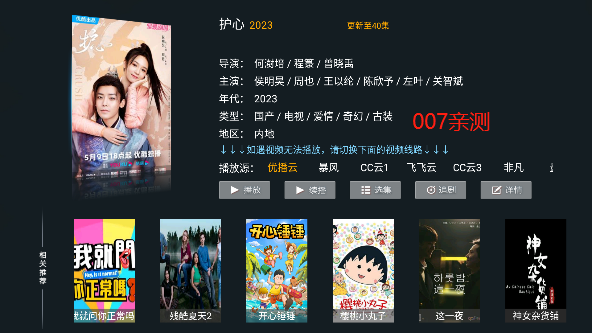 薯条tv电视盒子官方版下载截图1