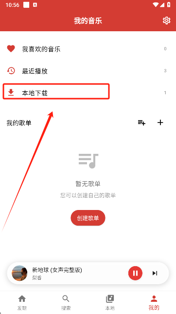 EMO音乐app本地音乐入口 EMO音乐app本地音乐入口