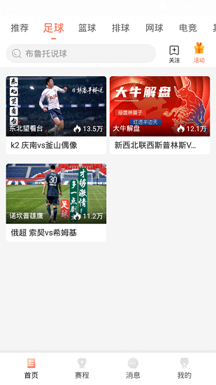 人人体育nba篮球直播下载2025最新版截图1