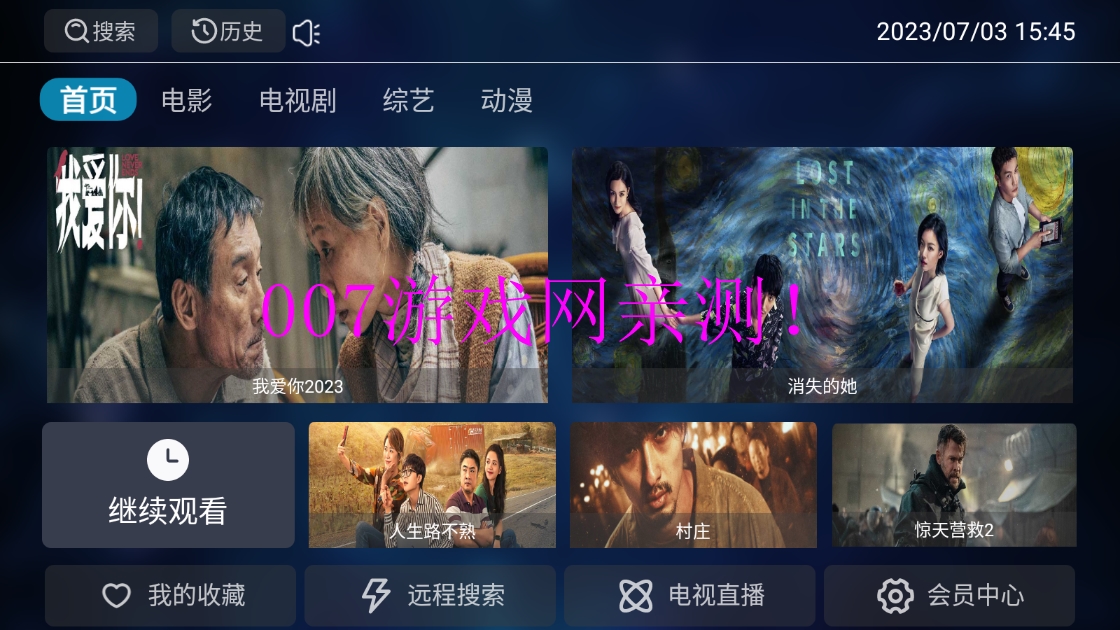 遇见影视app官方下载截图1