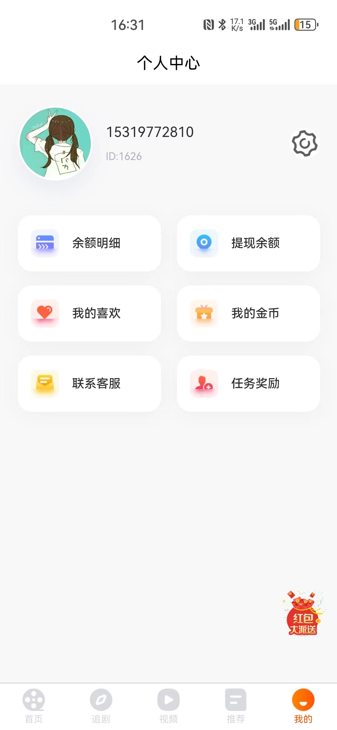飞荷短剧app免费版下载截图1