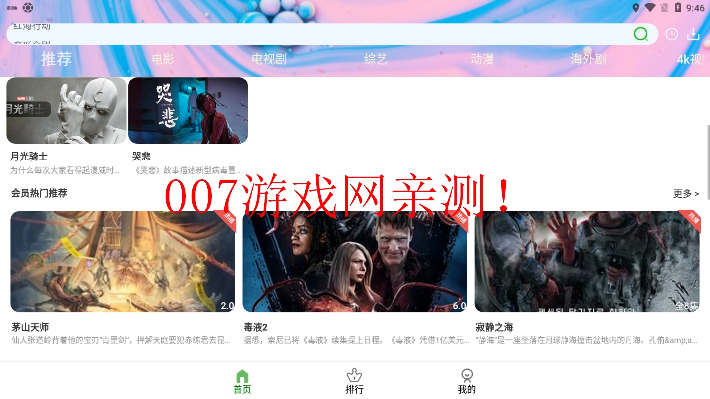 藤蔓影视最新版本2022截图1